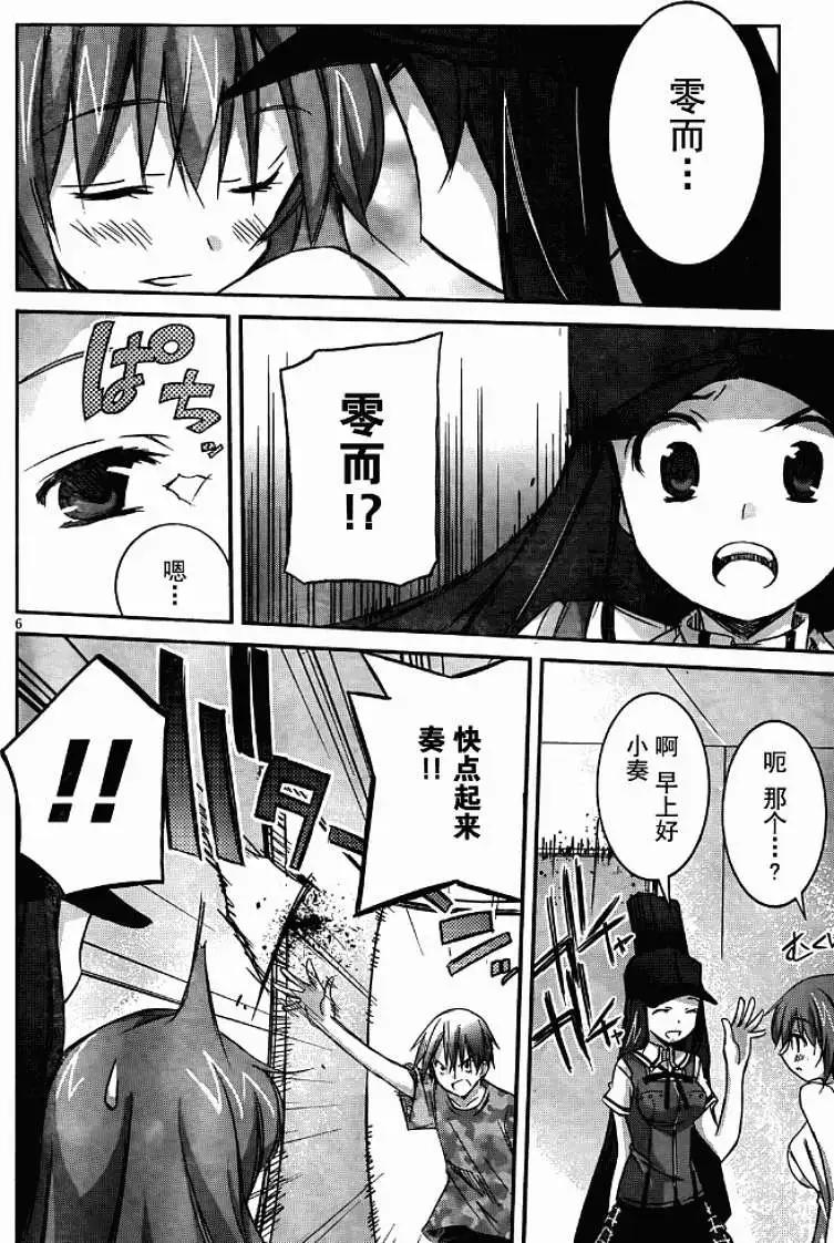 《瓦尔基里内燃机》第03回 第6页