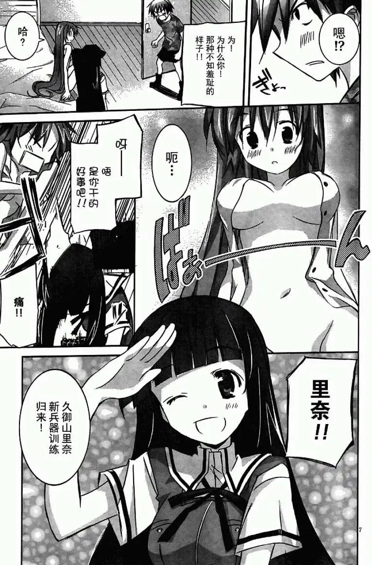 《瓦尔基里内燃机》第03回 第7页