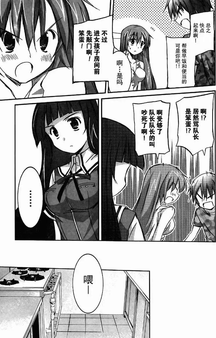 《瓦尔基里内燃机》第03回 第9页