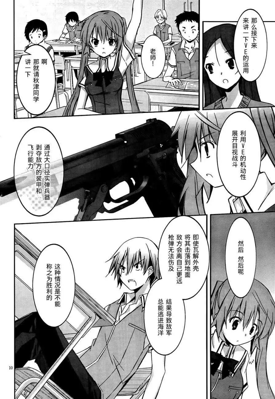 《瓦尔基里内燃机》第01回 第13页