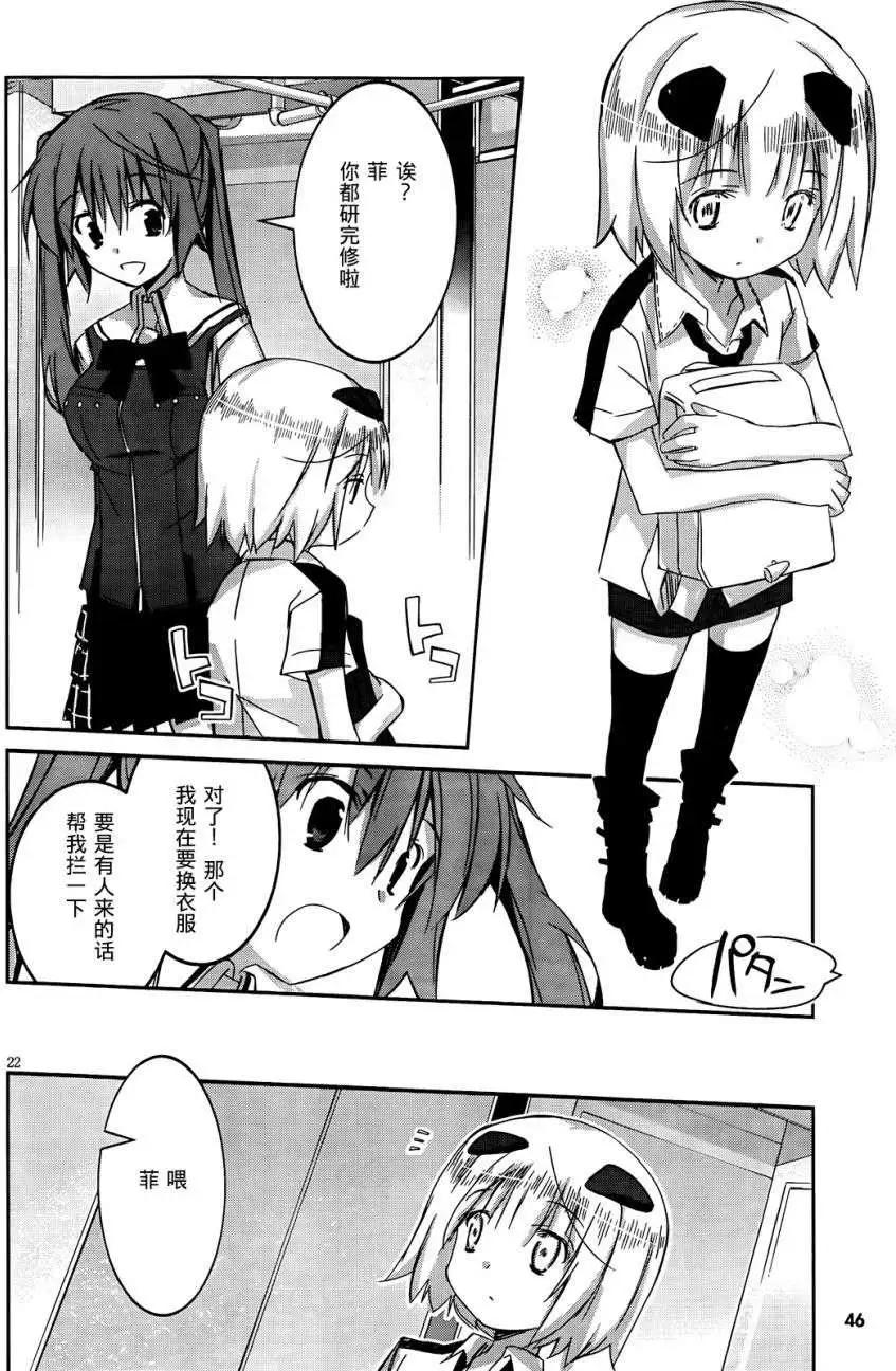 《瓦尔基里内燃机》第01回 第25页