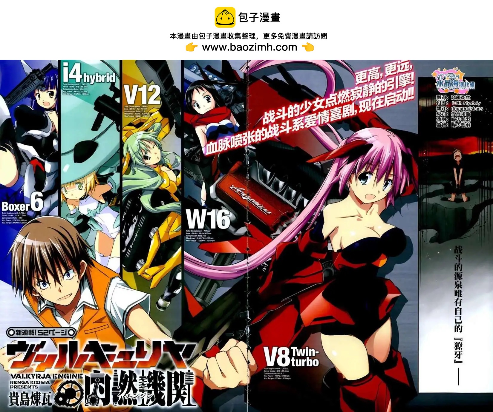《瓦尔基里内燃机》第01回 第2页