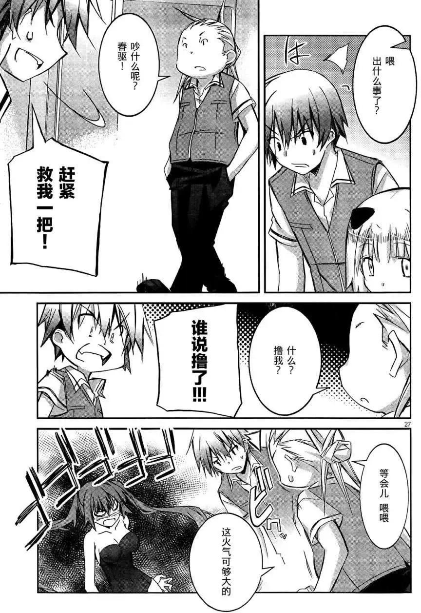 《瓦尔基里内燃机》第01回 第30页