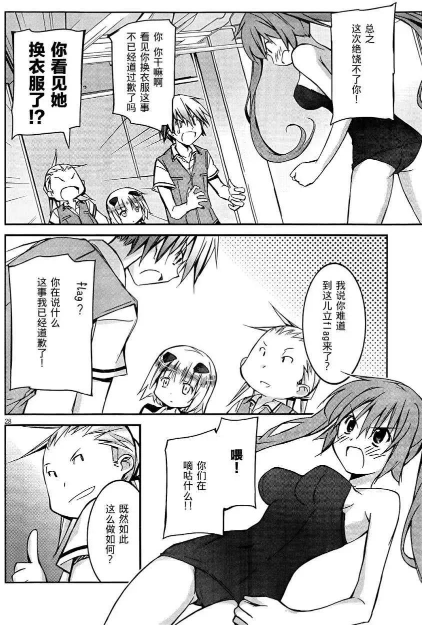 《瓦尔基里内燃机》第01回 第31页