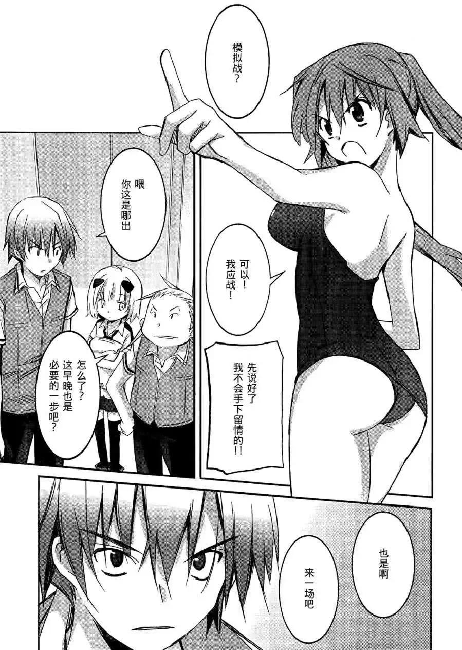 《瓦尔基里内燃机》第01回 第32页