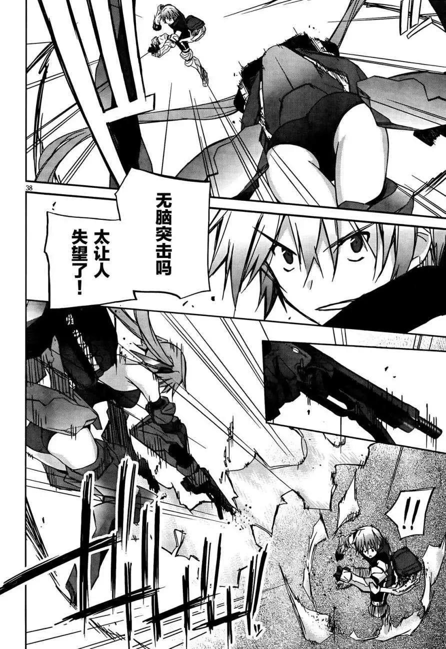 《瓦尔基里内燃机》第01回 第41页