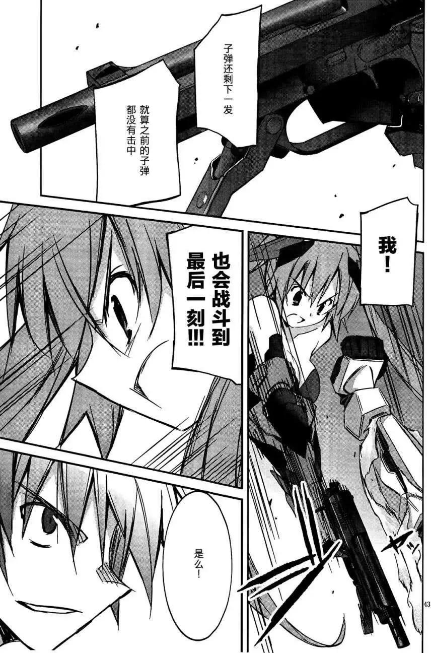 《瓦尔基里内燃机》第01回 第44页
