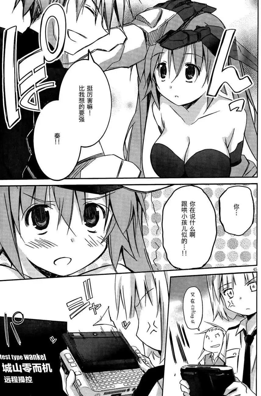 《瓦尔基里内燃机》第01回 第46页