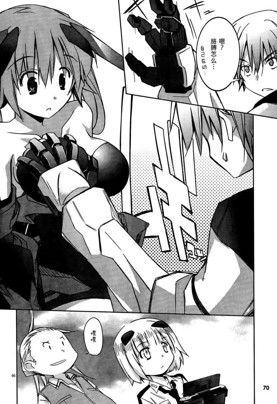 《瓦尔基里内燃机》第01回 第47页