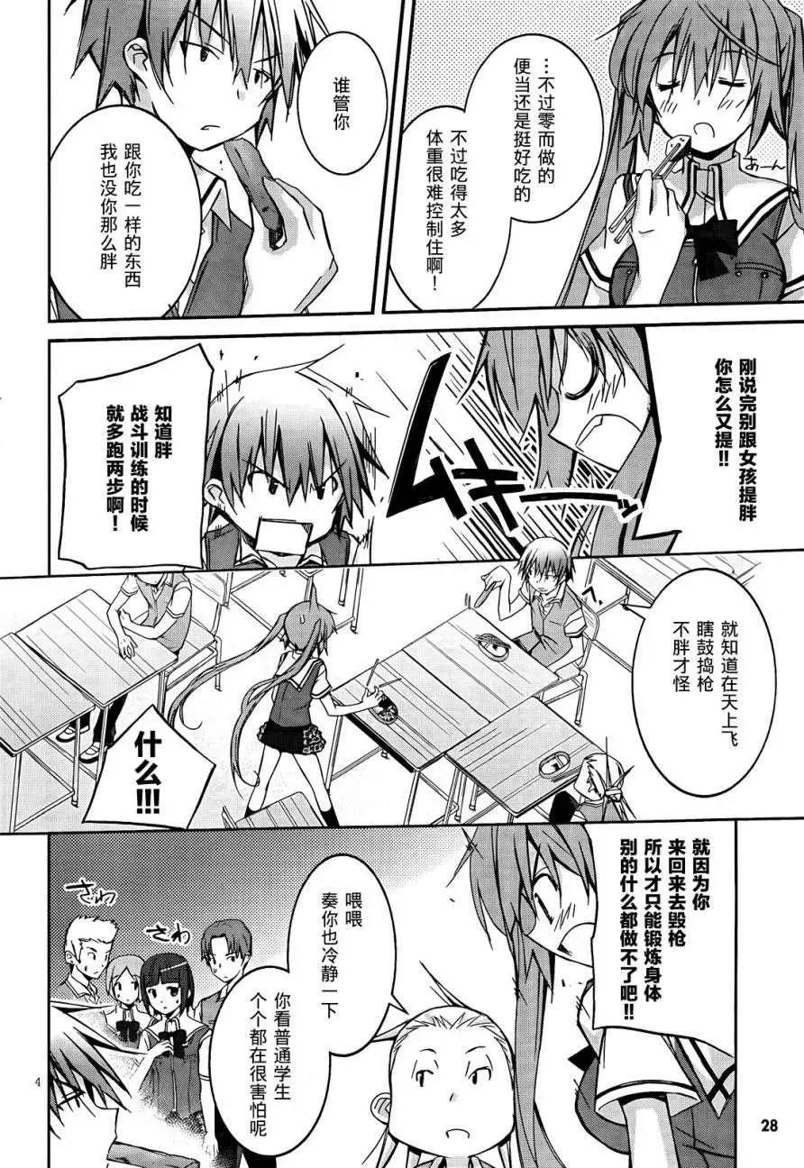 《瓦尔基里内燃机》第01回 第7页