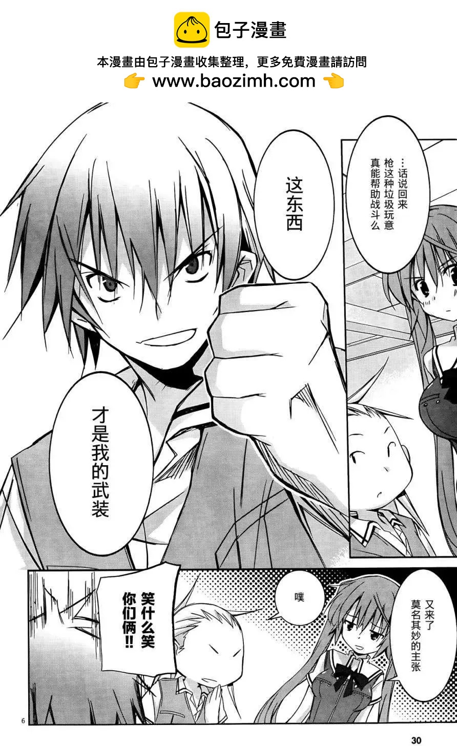 《瓦尔基里内燃机》第01回 第9页
