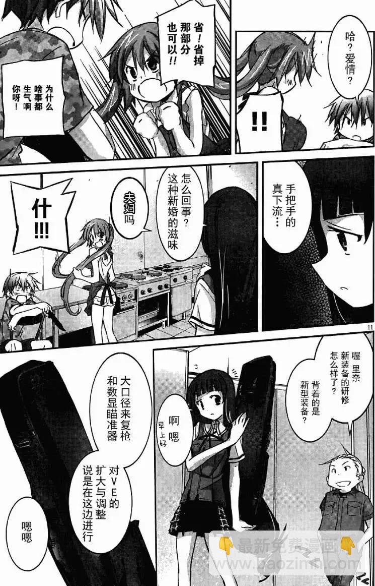 《瓦尔基里内燃机》第03回 第11页