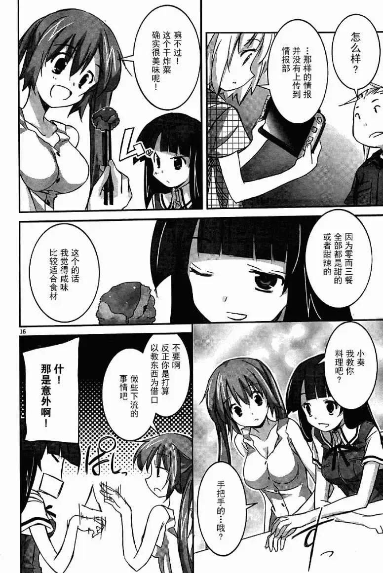 《瓦尔基里内燃机》第03回 第16页