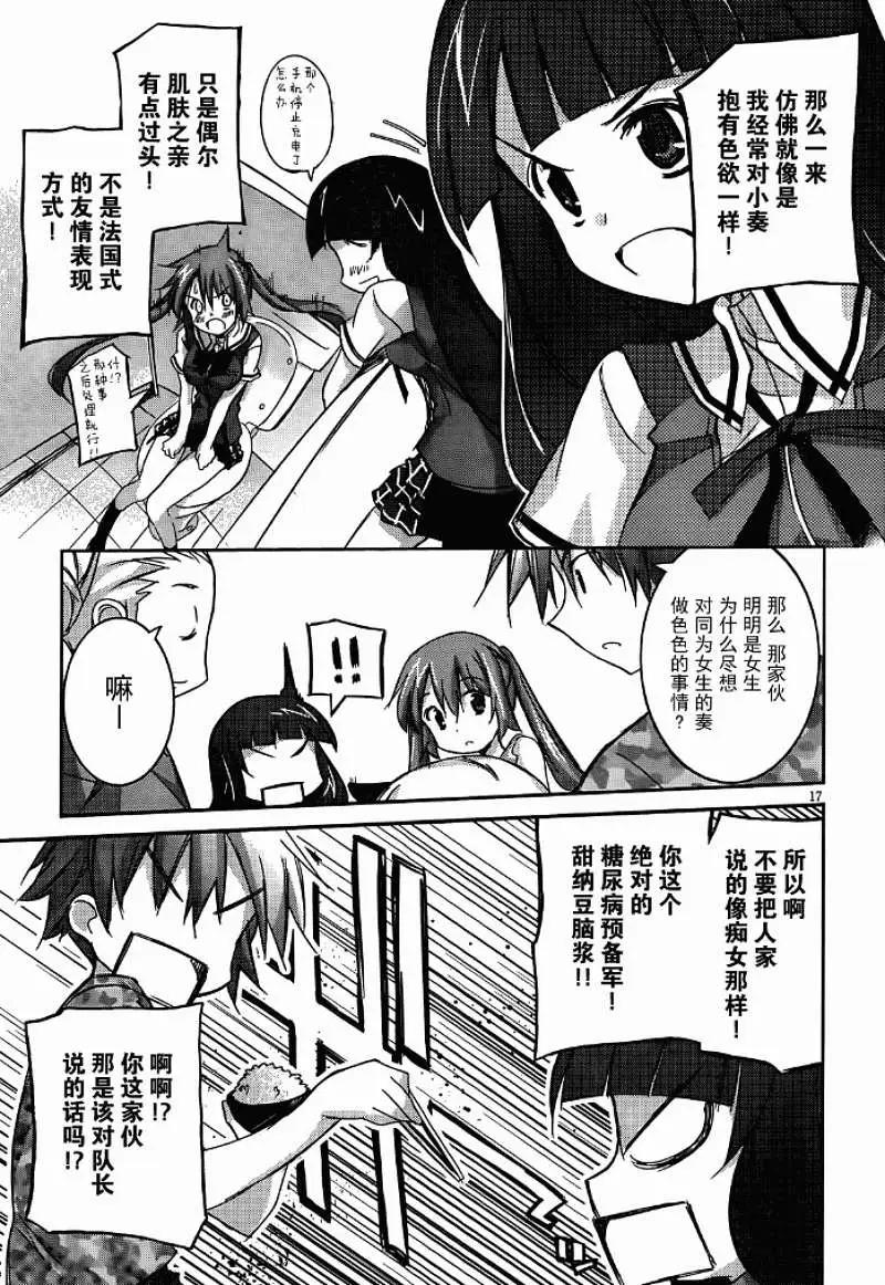 《瓦尔基里内燃机》第03回 第17页