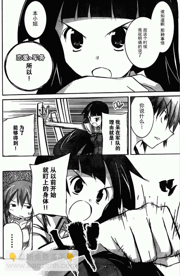 《瓦尔基里内燃机》第03回 第18页