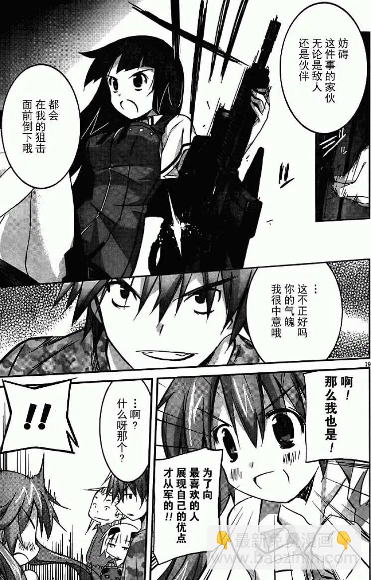 《瓦尔基里内燃机》第03回 第19页