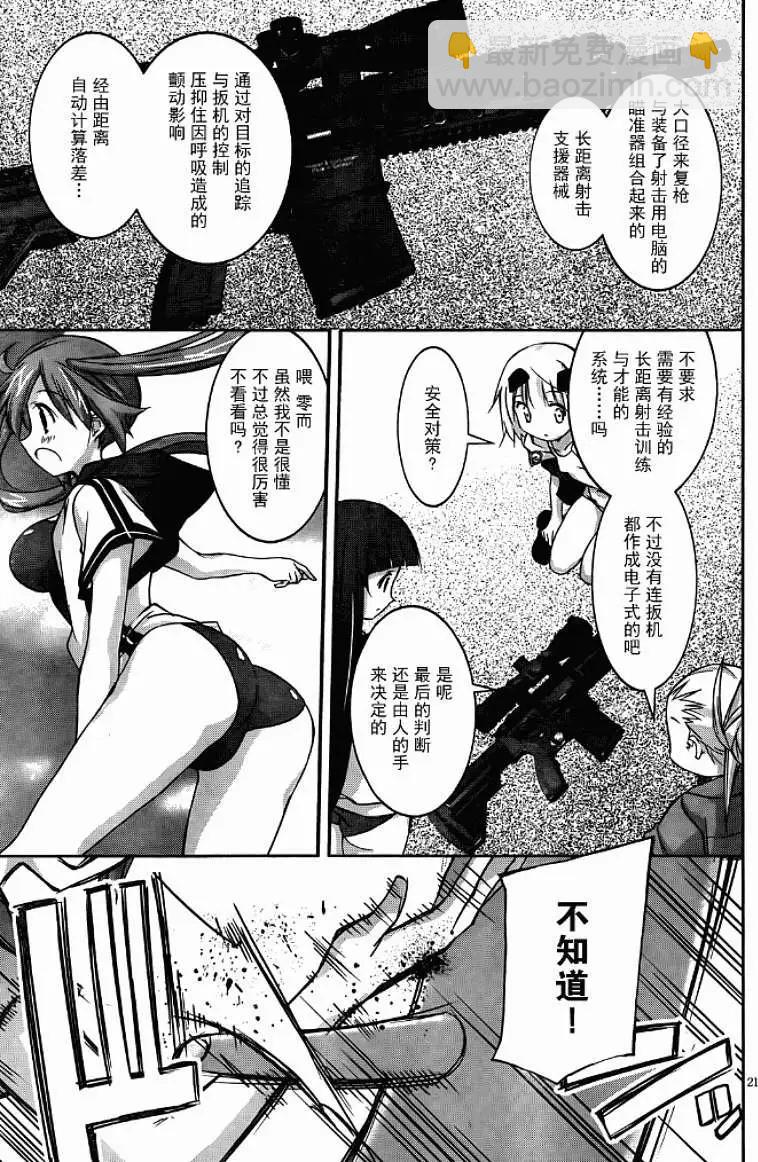 《瓦尔基里内燃机》第03回 第21页