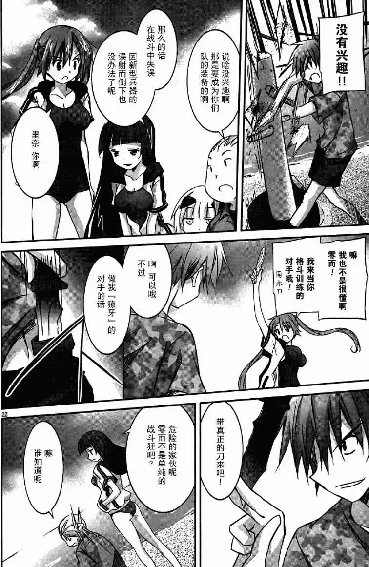 《瓦尔基里内燃机》第03回 第22页
