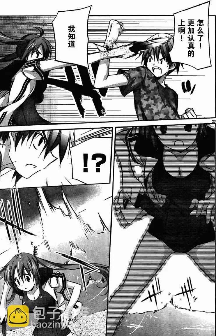 《瓦尔基里内燃机》第03回 第23页