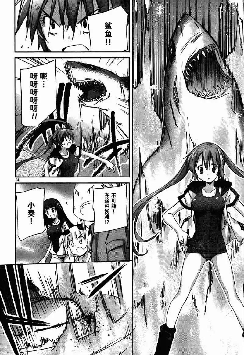 《瓦尔基里内燃机》第03回 第24页