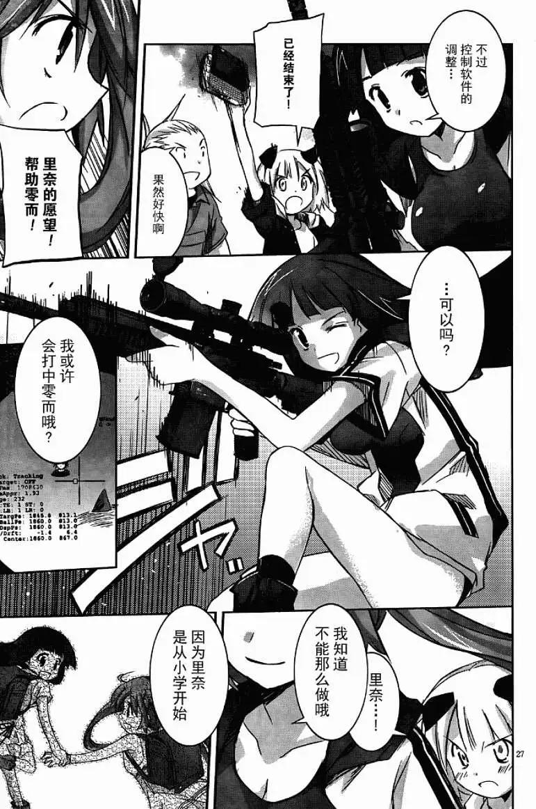 《瓦尔基里内燃机》第03回 第27页