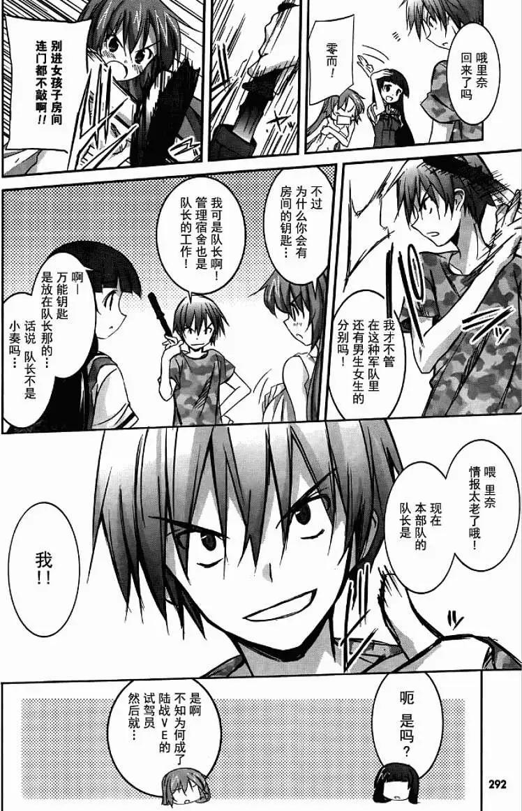 《瓦尔基里内燃机》第03回 第8页
