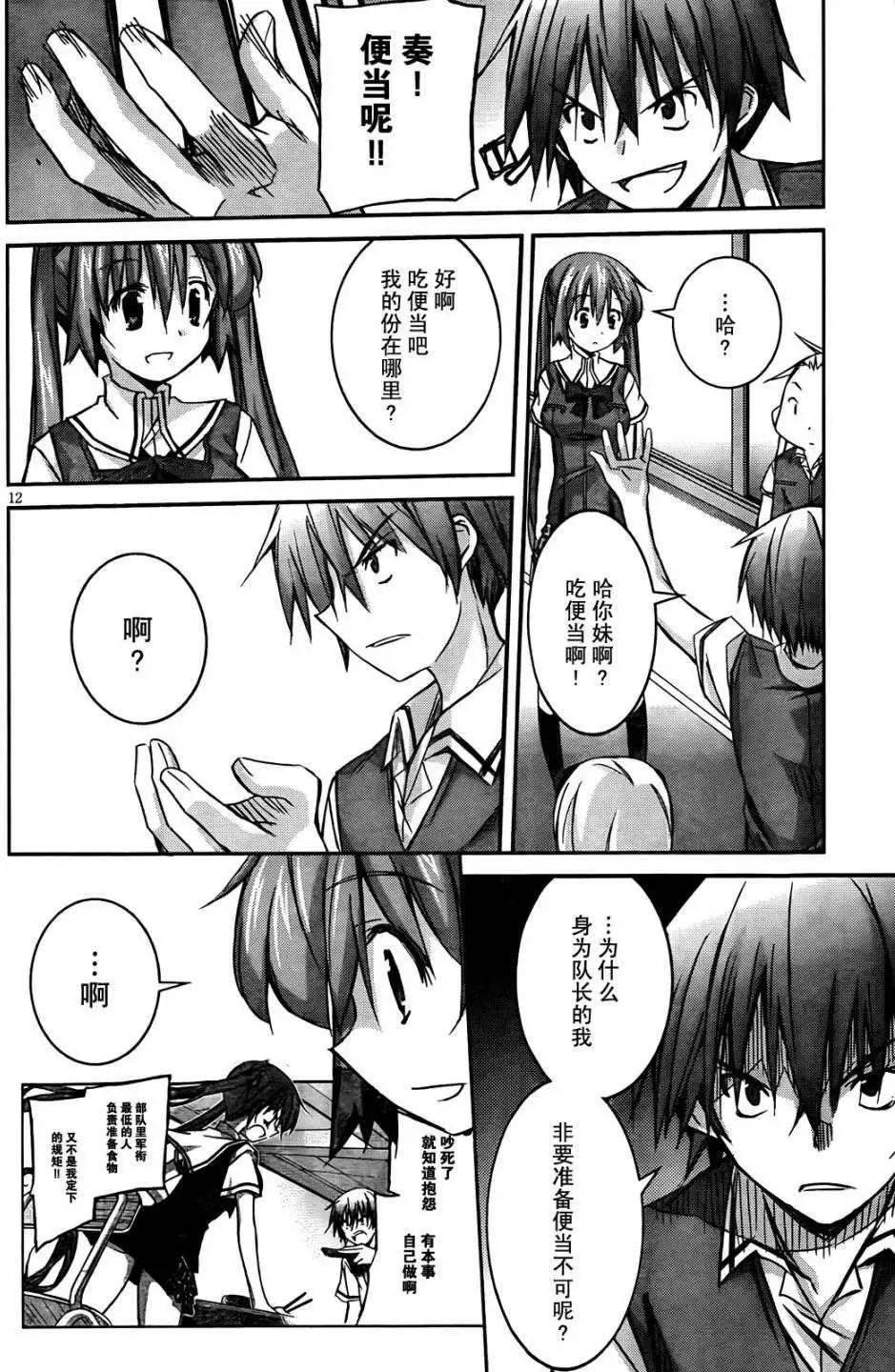 《瓦尔基里内燃机》第02回 第11页
