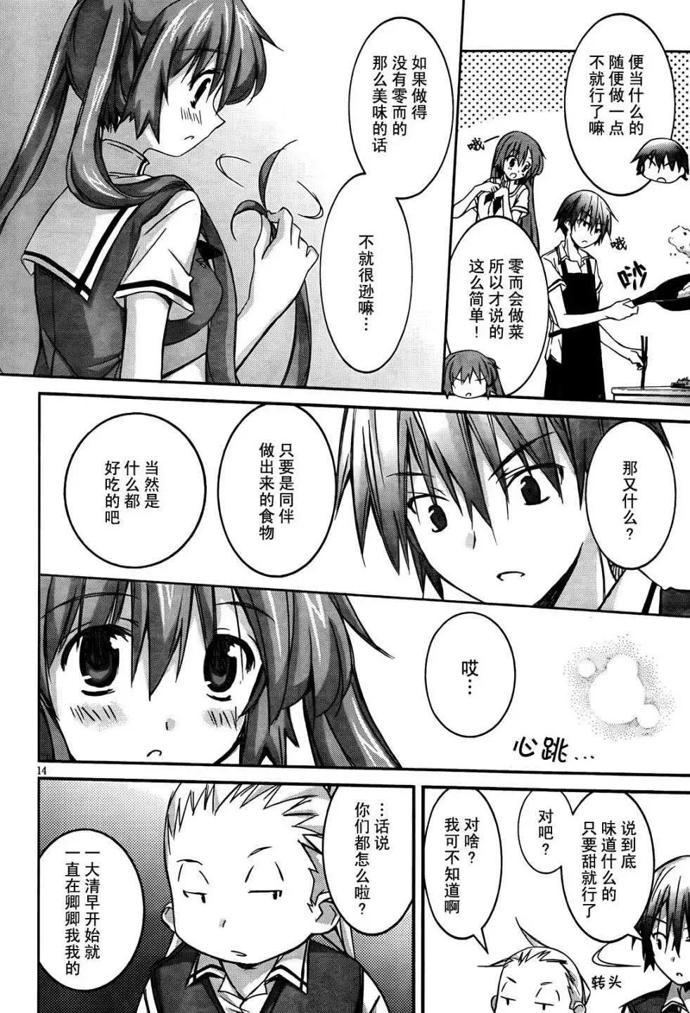 《瓦尔基里内燃机》第02回 第13页
