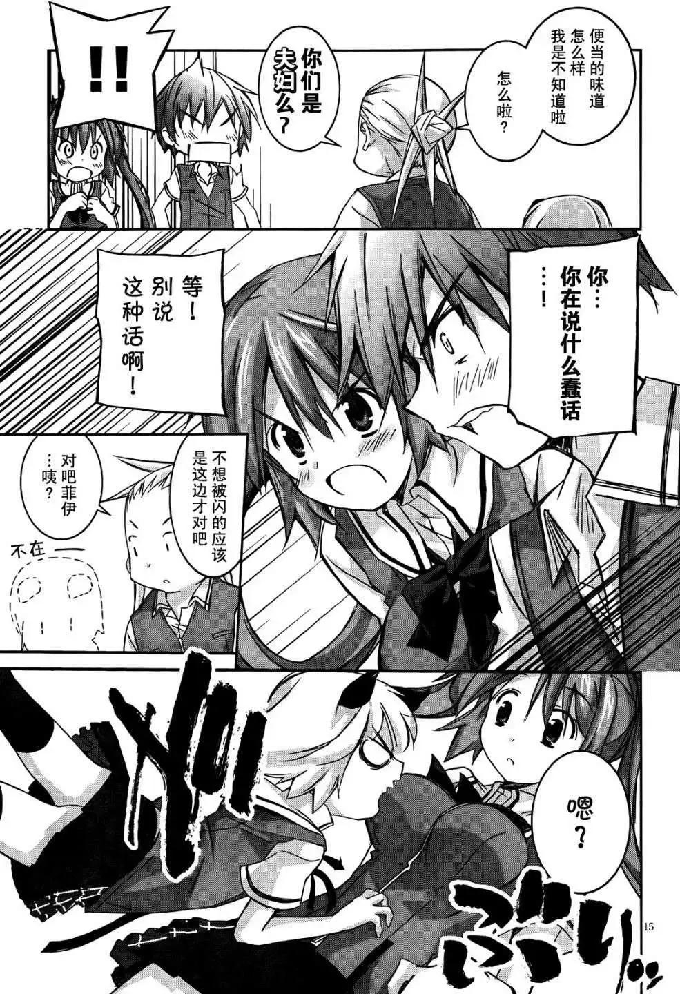《瓦尔基里内燃机》第02回 第14页