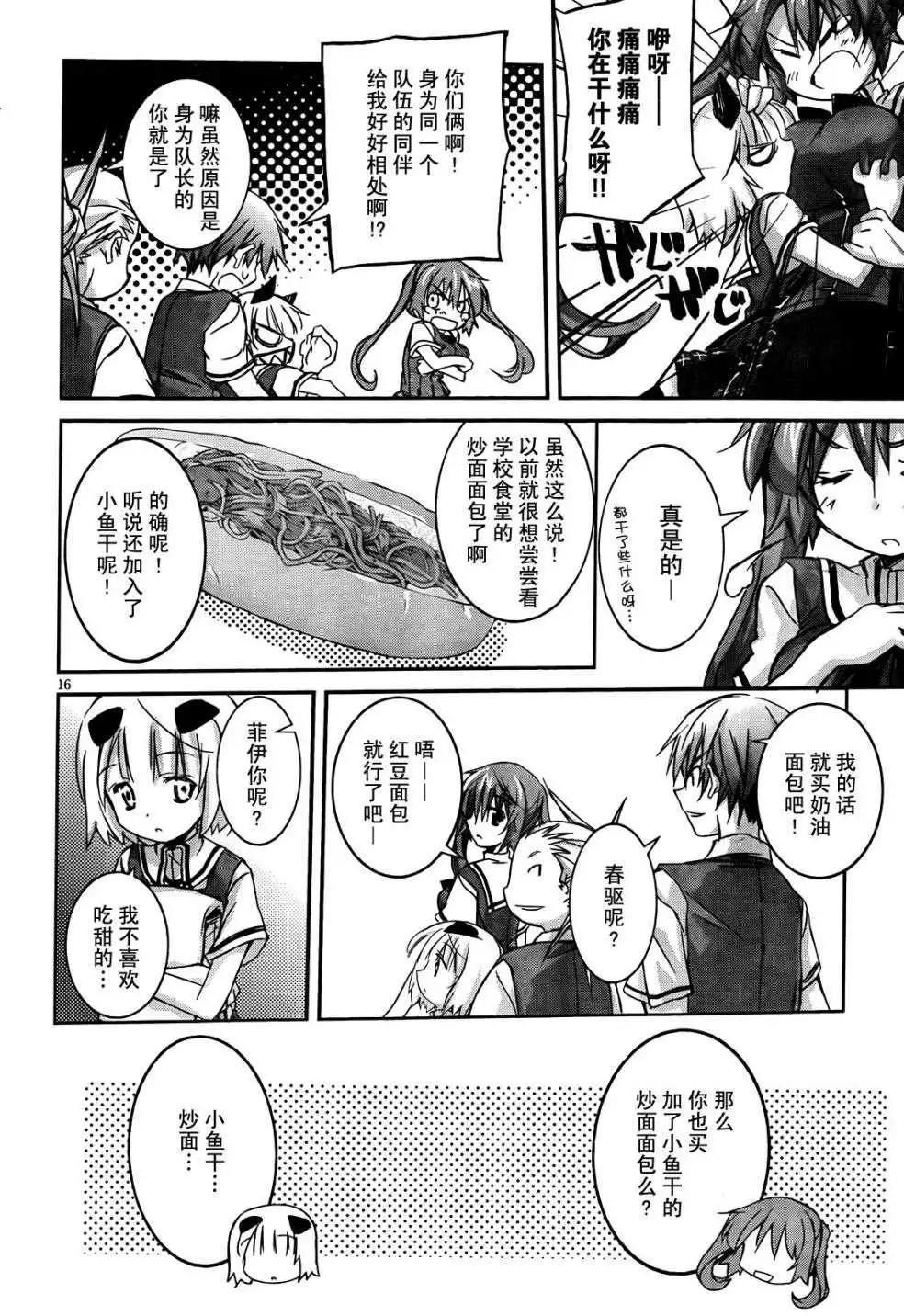《瓦尔基里内燃机》第02回 第15页