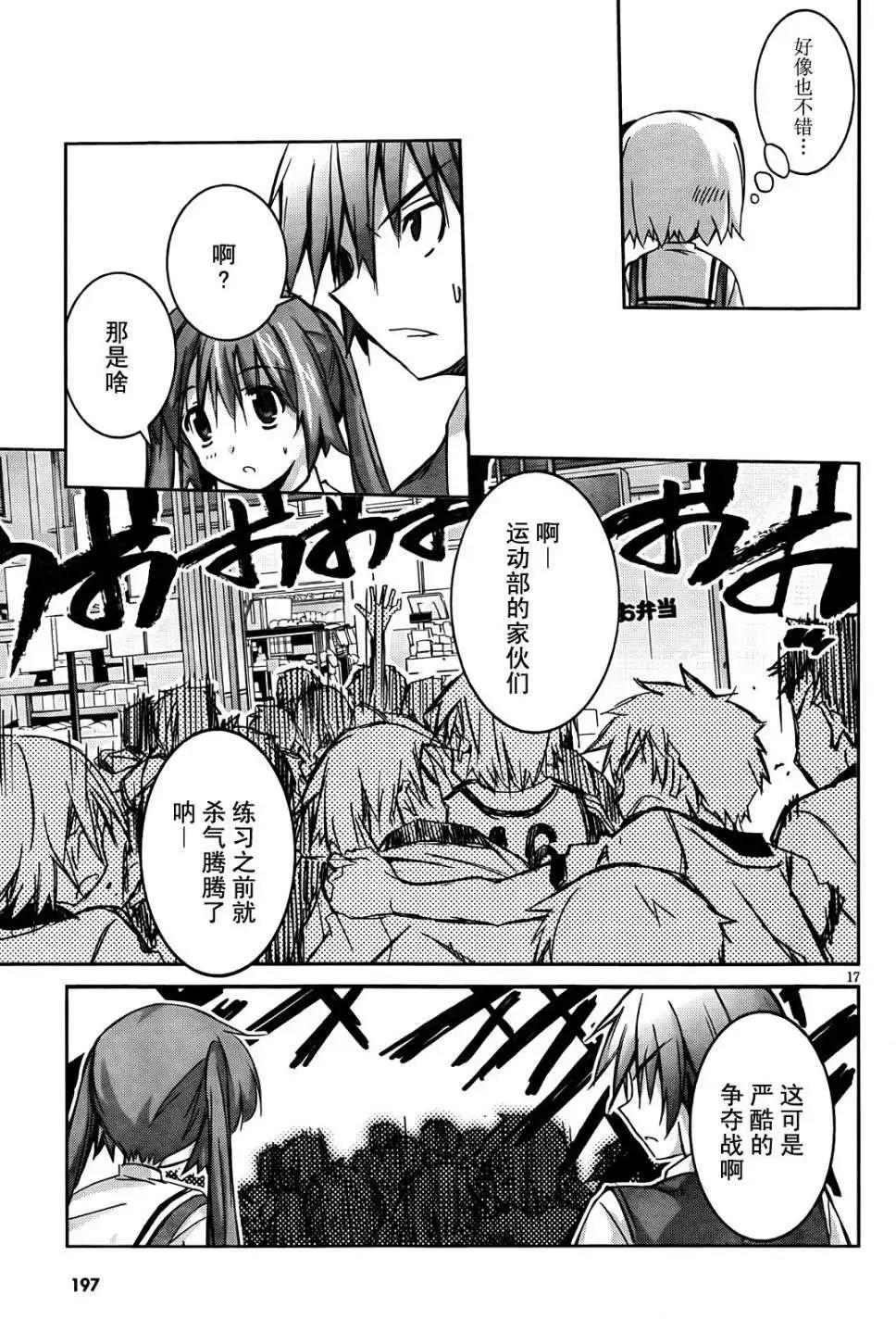《瓦尔基里内燃机》第02回 第16页