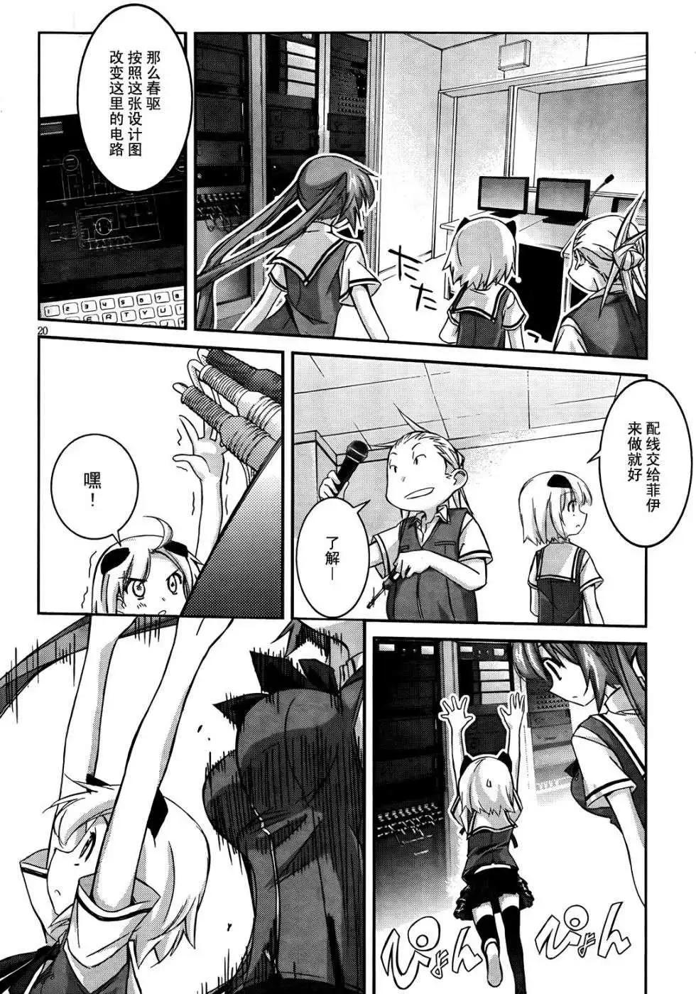 《瓦尔基里内燃机》第02回 第19页