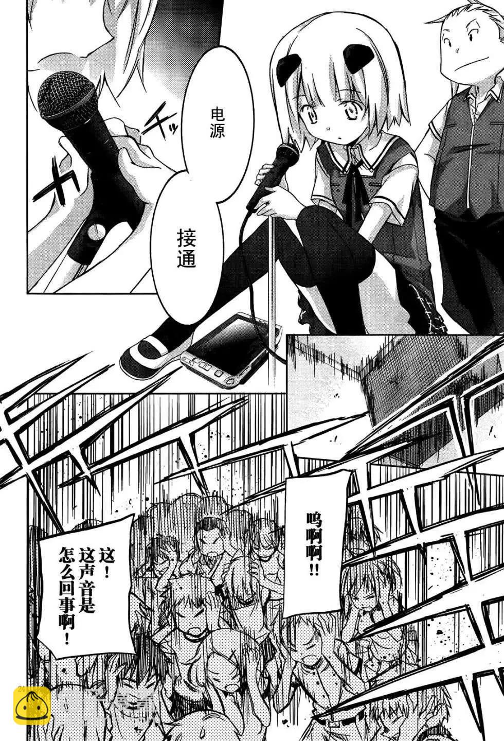 《瓦尔基里内燃机》第02回 第23页