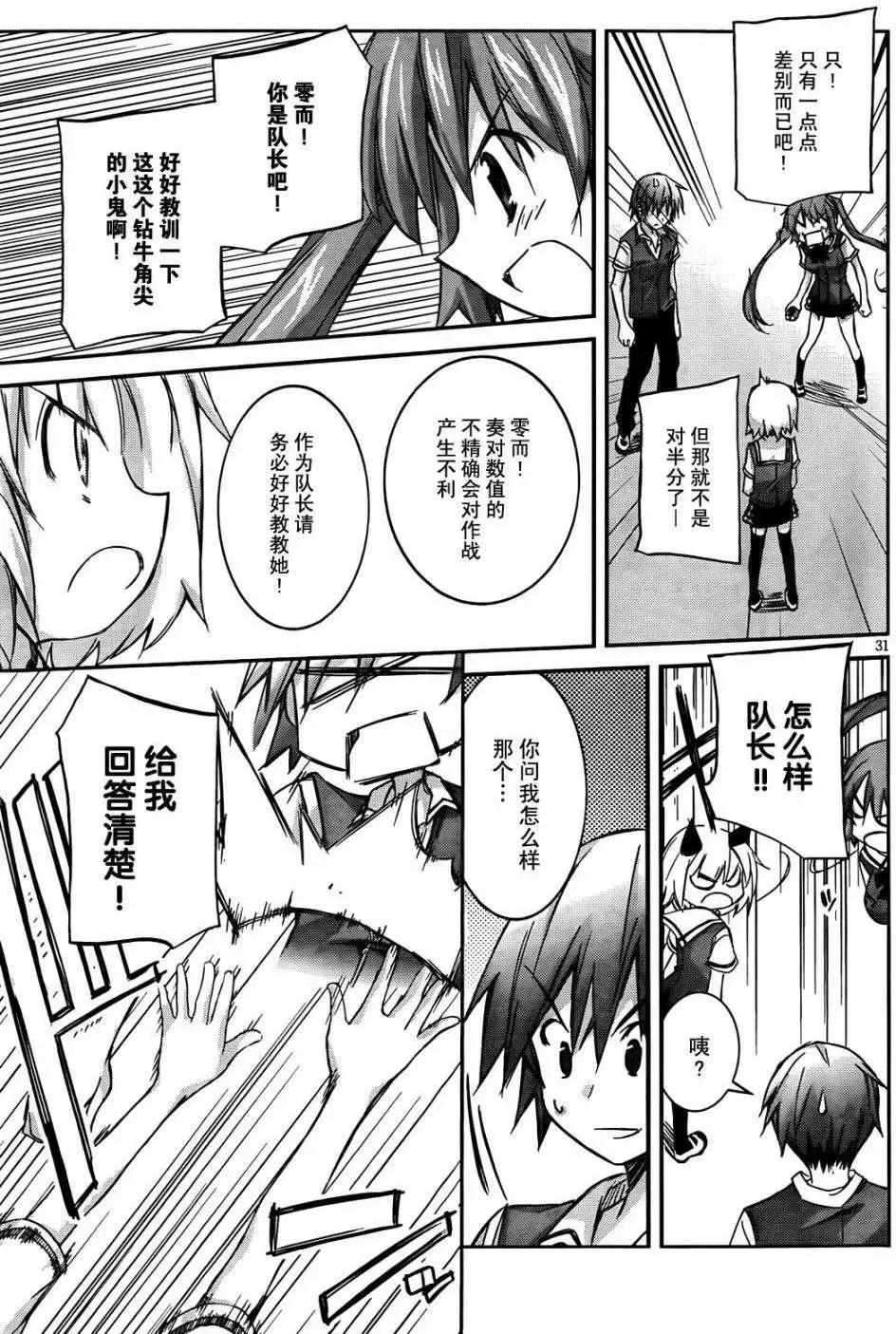 《瓦尔基里内燃机》第02回 第30页