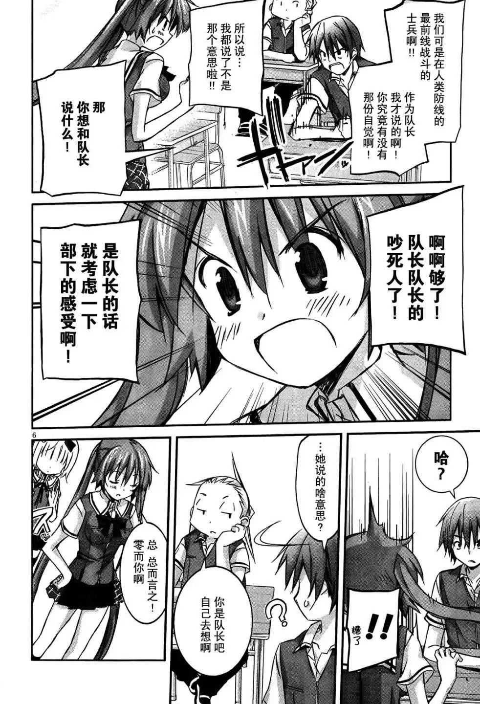 《瓦尔基里内燃机》第02回 第5页