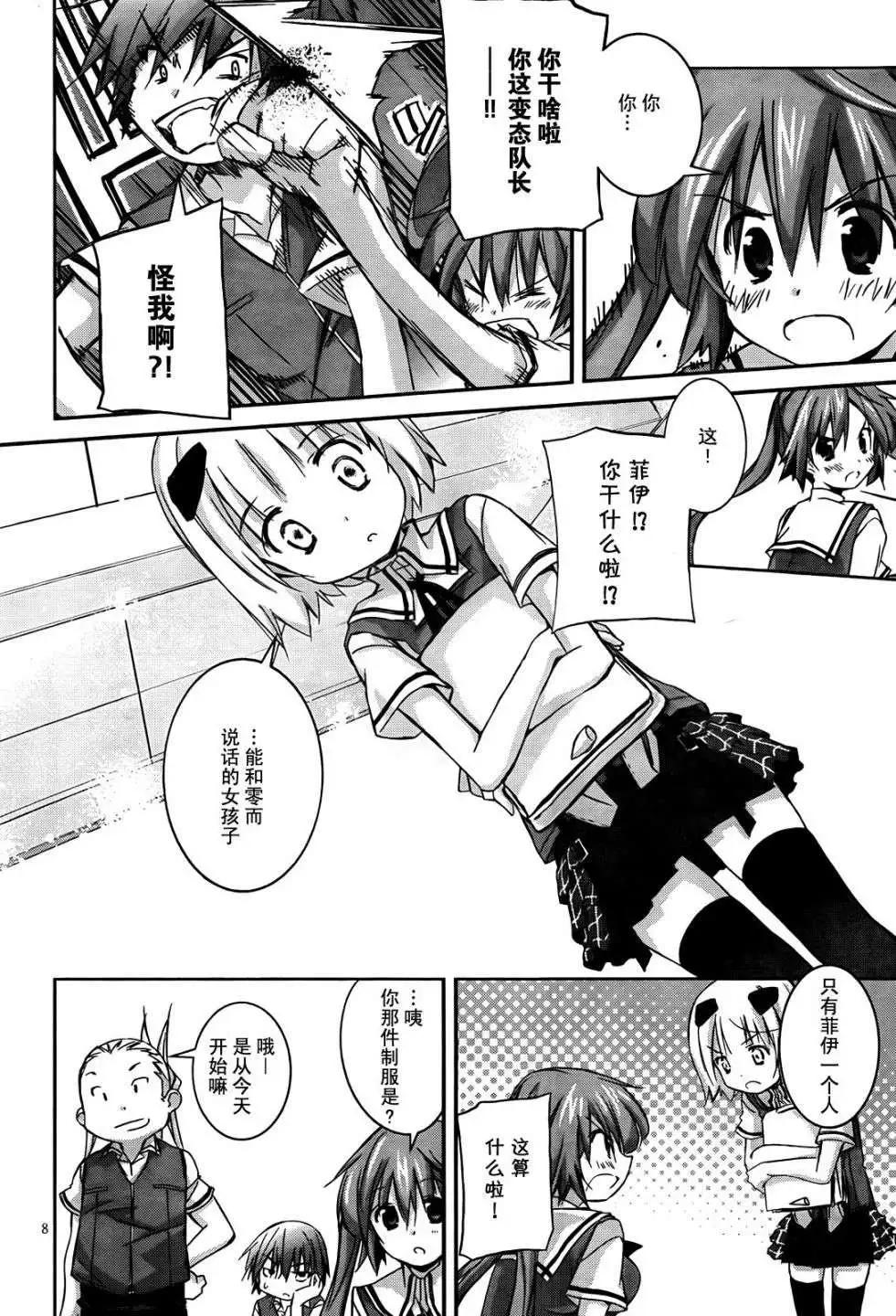 《瓦尔基里内燃机》第02回 第7页