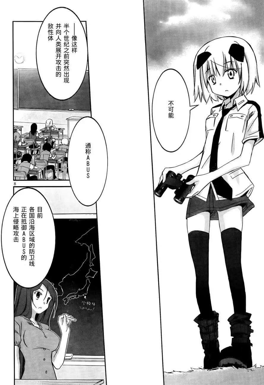 《瓦尔基里内燃机》第01回 第11页