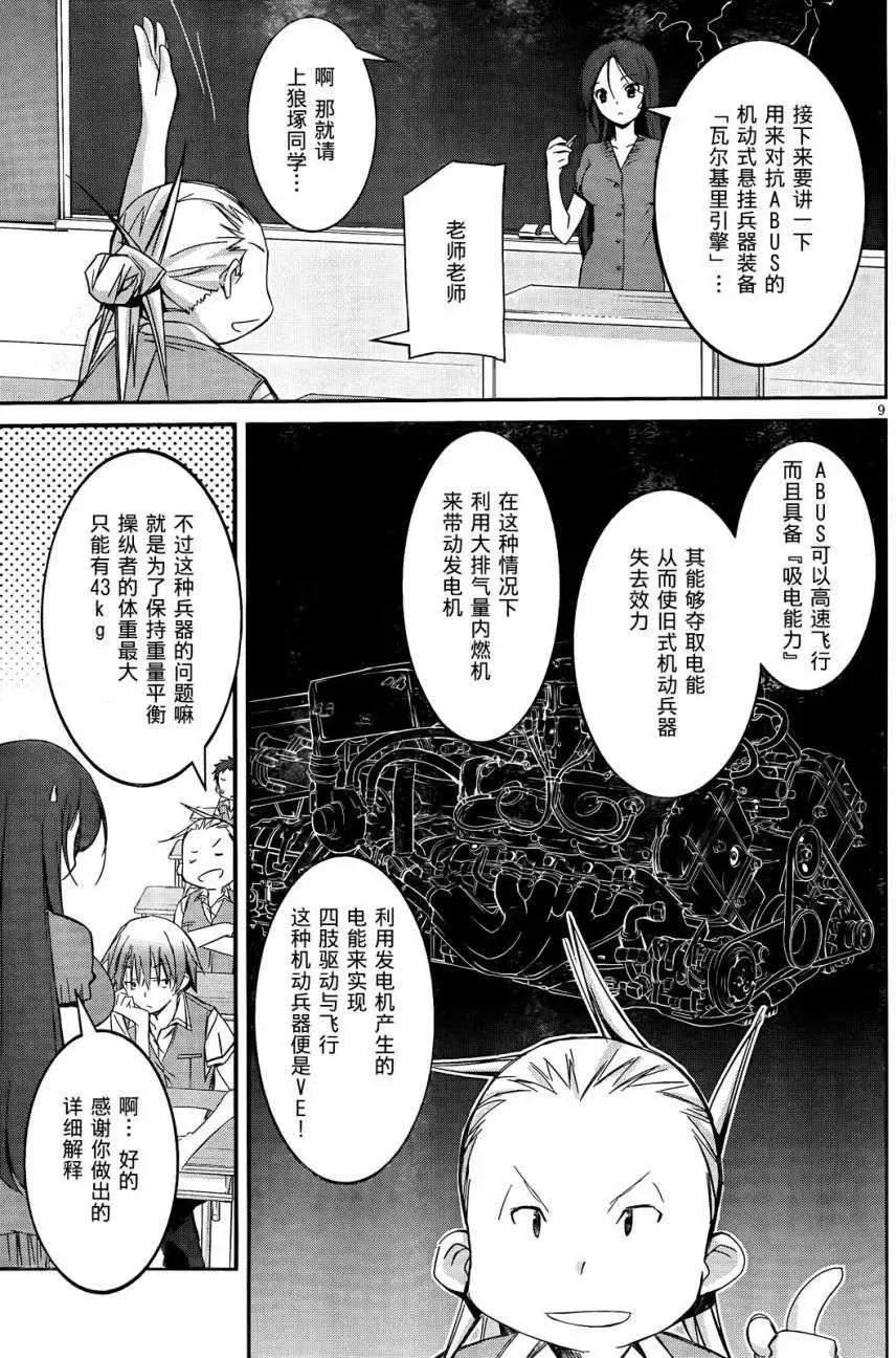 《瓦尔基里内燃机》第01回 第12页