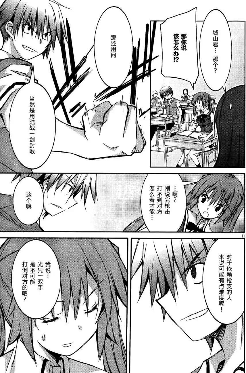 《瓦尔基里内燃机》第01回 第14页