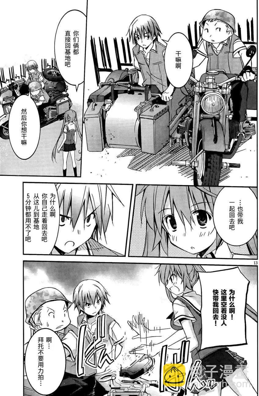 《瓦尔基里内燃机》第01回 第16页