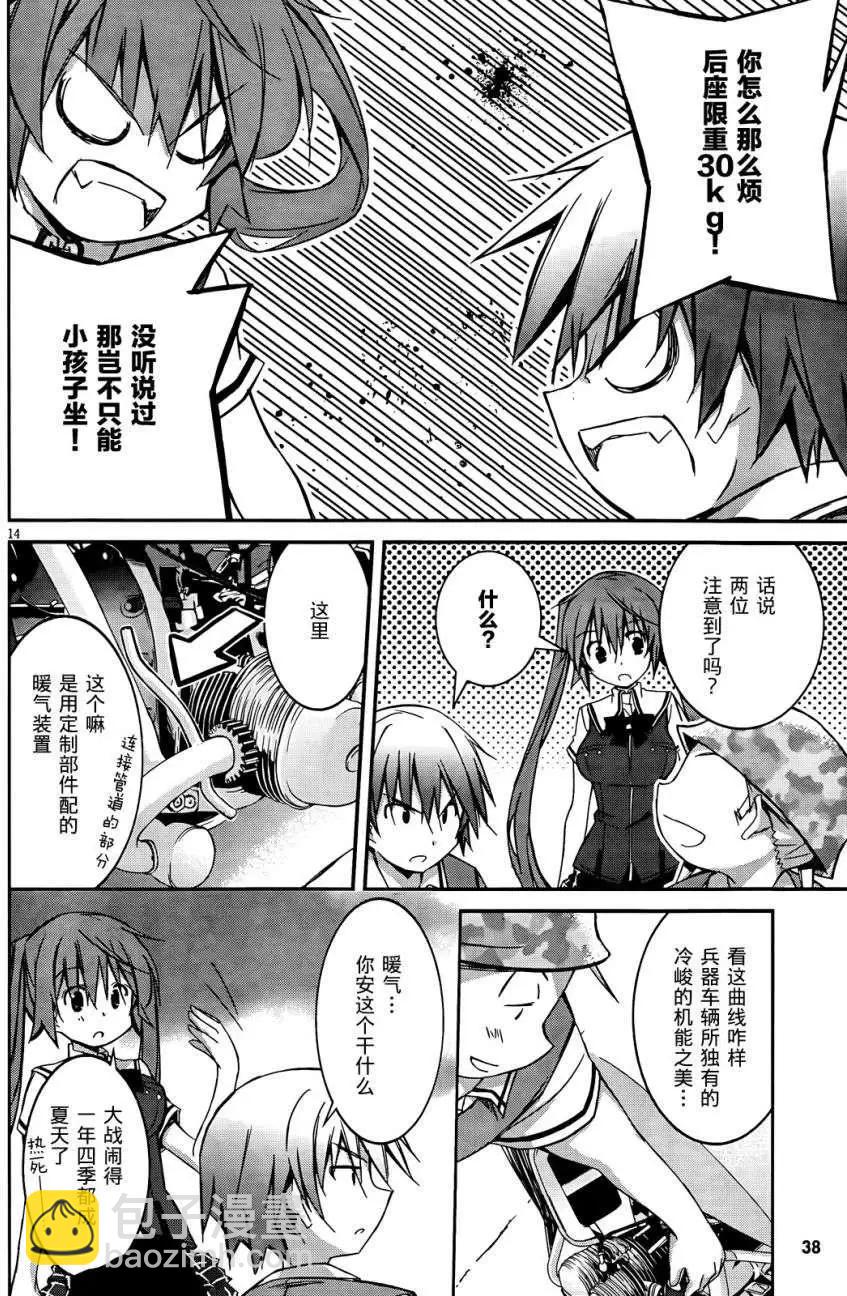 《瓦尔基里内燃机》第01回 第17页