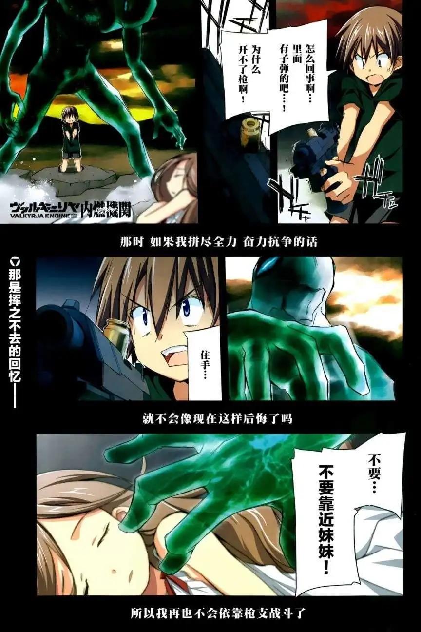 《瓦尔基里内燃机》第01回 第1页