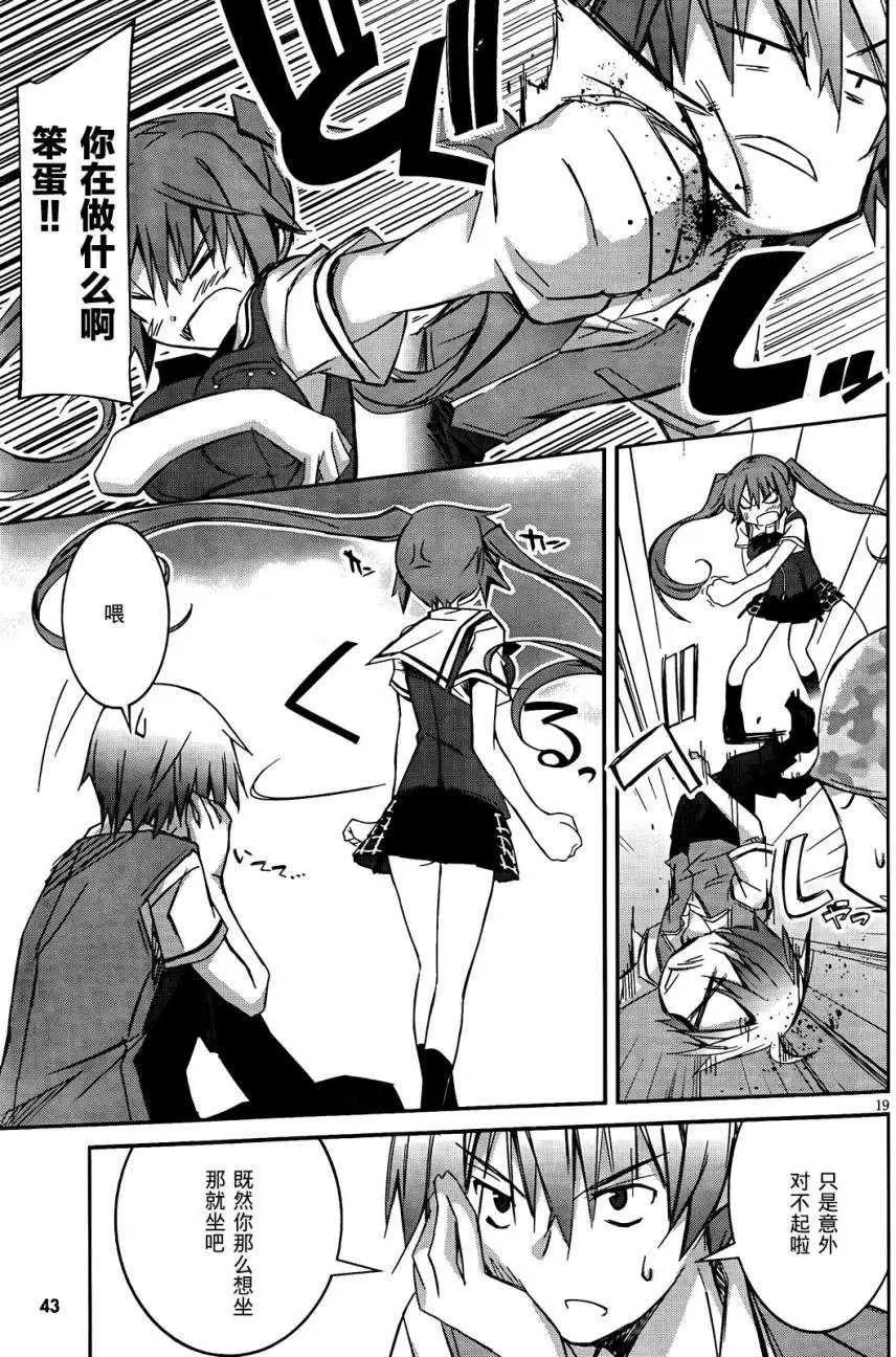 《瓦尔基里内燃机》第01回 第22页