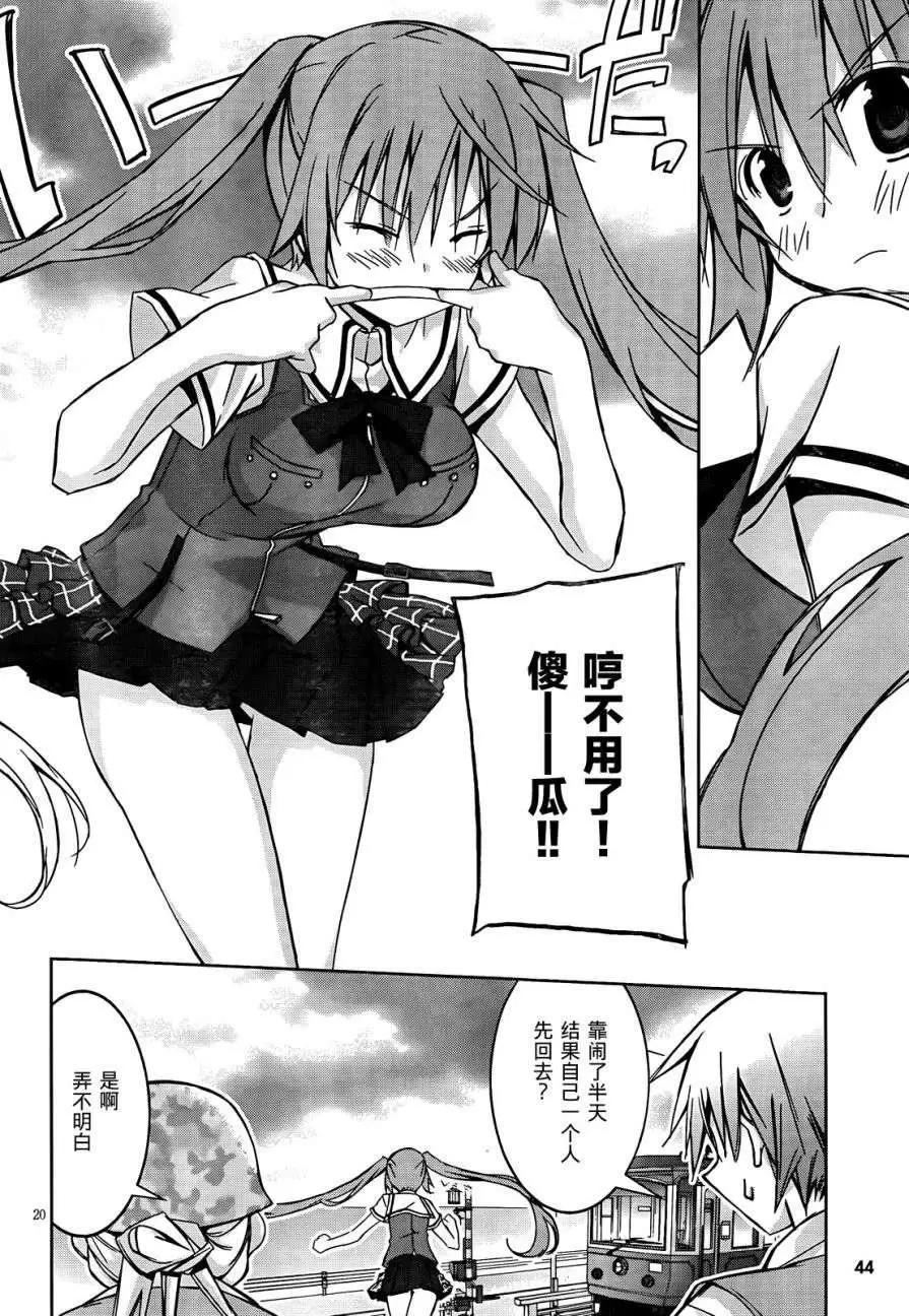 《瓦尔基里内燃机》第01回 第23页