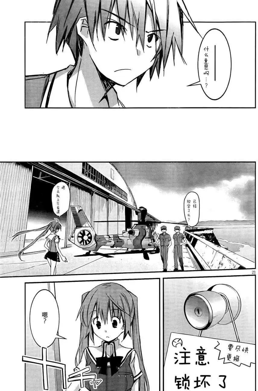 《瓦尔基里内燃机》第01回 第24页