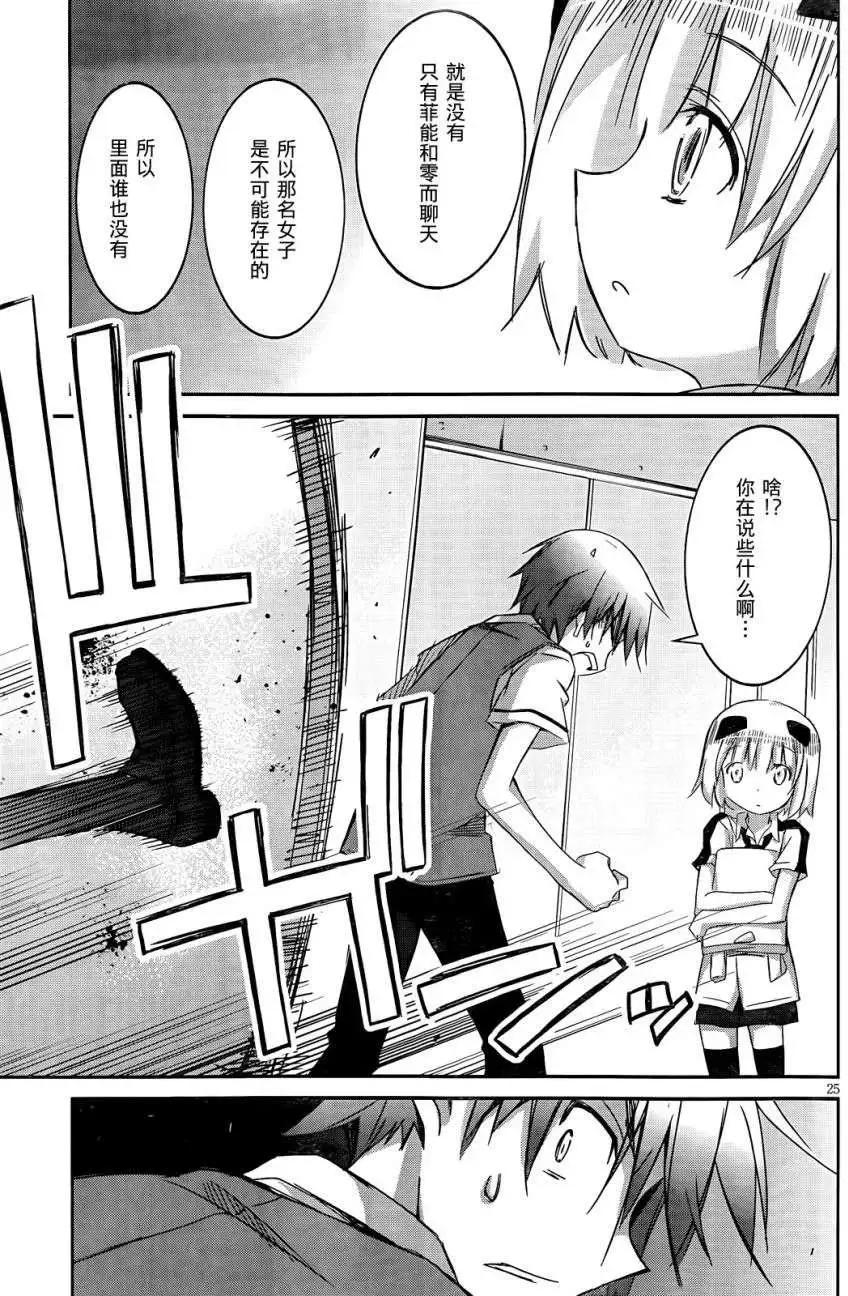 《瓦尔基里内燃机》第01回 第28页
