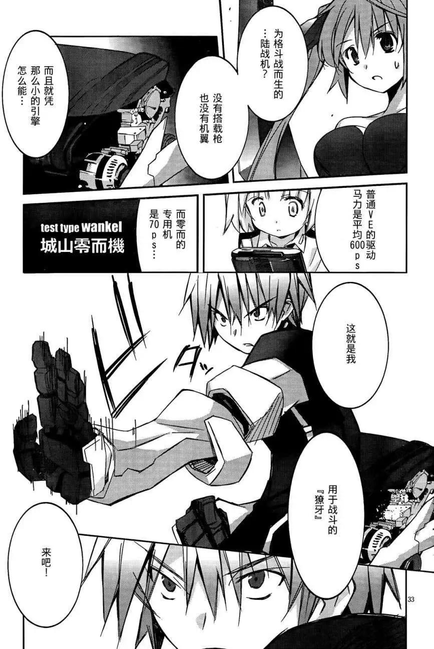 《瓦尔基里内燃机》第01回 第36页