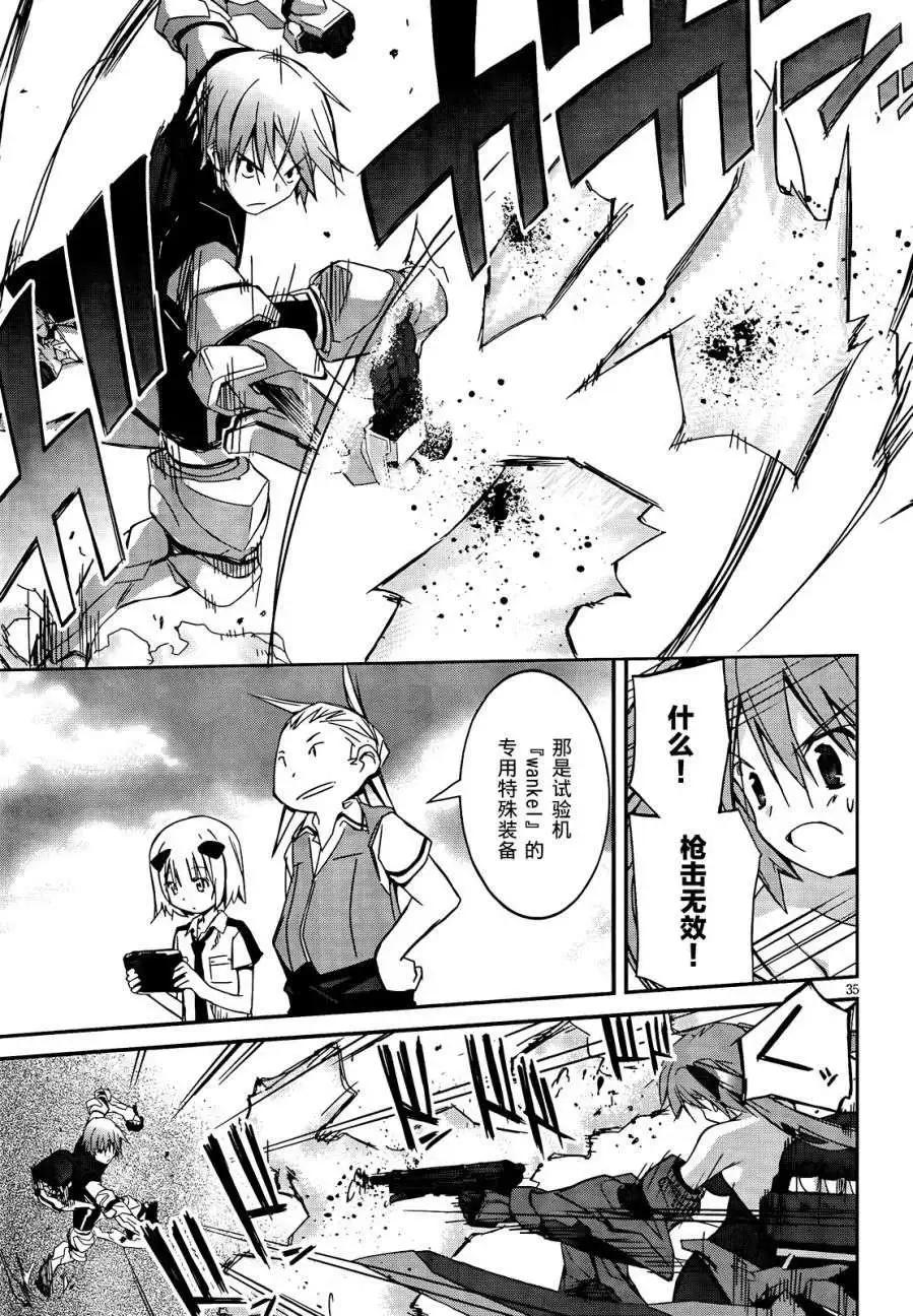 《瓦尔基里内燃机》第01回 第38页