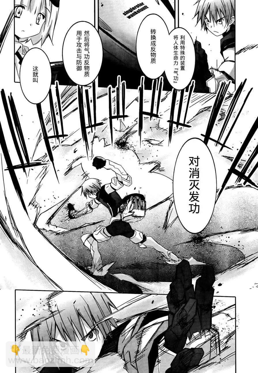 《瓦尔基里内燃机》第01回 第39页