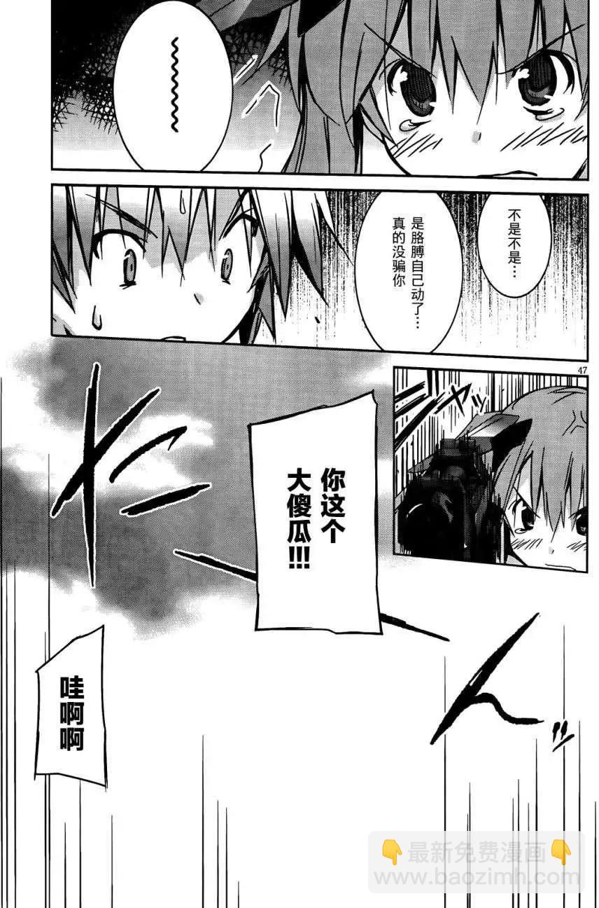 《瓦尔基里内燃机》第01回 第48页